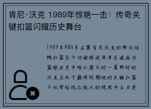 肯尼·沃克 1989年惊艳一击:传奇关键扣篮闪耀历史舞台 肯尼·沃克 1989年惊艳一击:传奇关键扣篮闪耀历史舞台