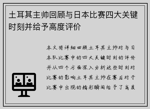 土耳其主帅回顾与日本比赛四大关键时刻并给予高度评价 土耳其主帅回顾与日本比赛四大关键时刻并给予高度评价