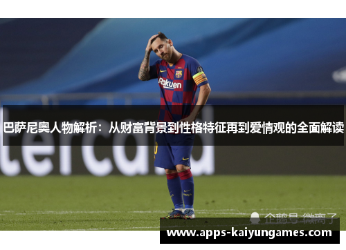 巴萨尼奥人物解析:从财富背景到性格特征再到爱情观的全面解读 巴萨尼奥人物解析:从财富背景到性格特征再到爱情观的全面解读