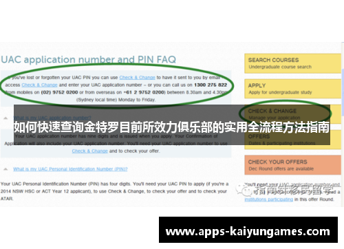 如何快速查询金特罗目前所效力俱乐部的实用全流程方法指南 如何快速查询金特罗目前所效力俱乐部的实用全流程方法指南