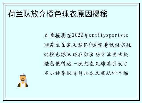 荷兰队放弃橙色球衣原因揭秘 荷兰队放弃橙色球衣原因揭秘