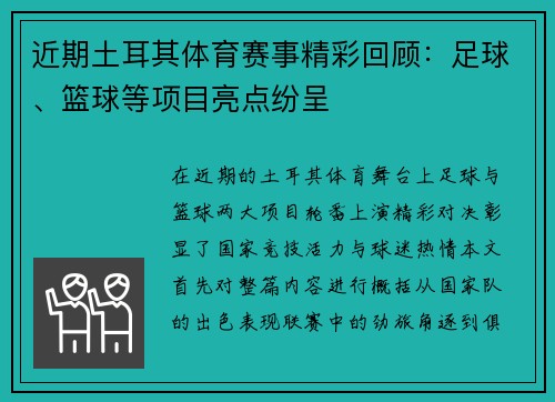 近期土耳其体育赛事精彩回顾：足球、篮球等项目亮点纷呈